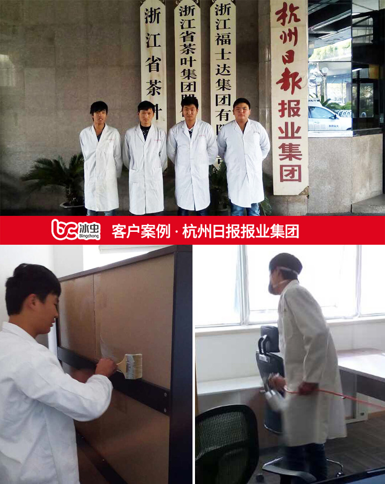 冰蟲除甲醛案例-杭州日報報業集團