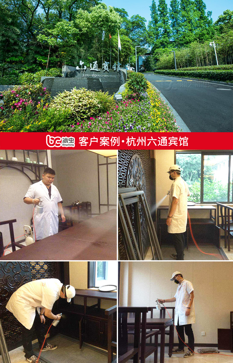 冰蟲客戶案例-杭州六通賓館