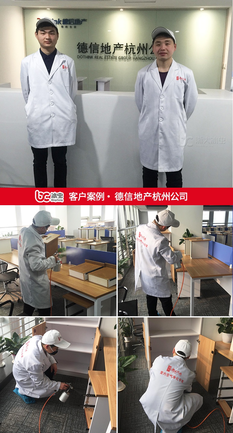 冰蟲除甲醛案例-德信地產杭州公司