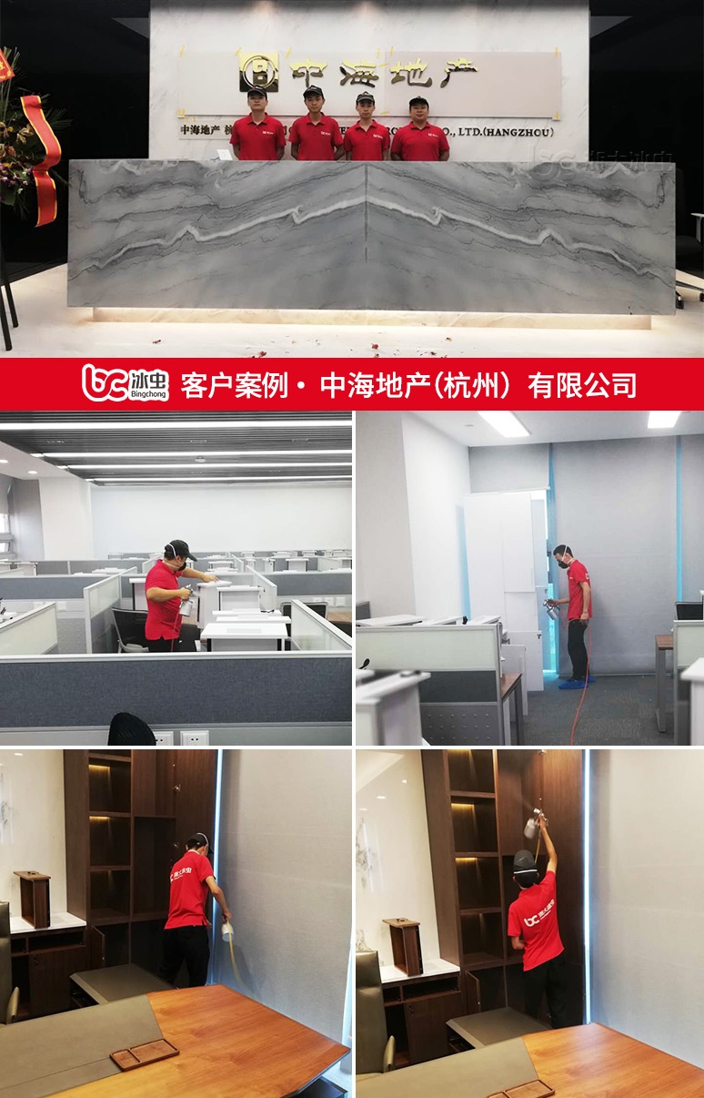 冰蟲除甲醛案例-中海地產(杭州）有限公司