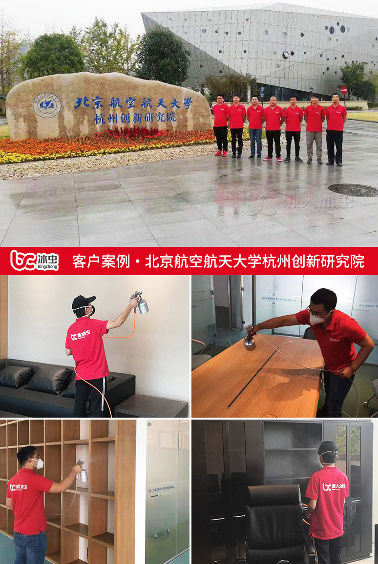 冰蟲除甲醛案例-北航杭州創新研究院