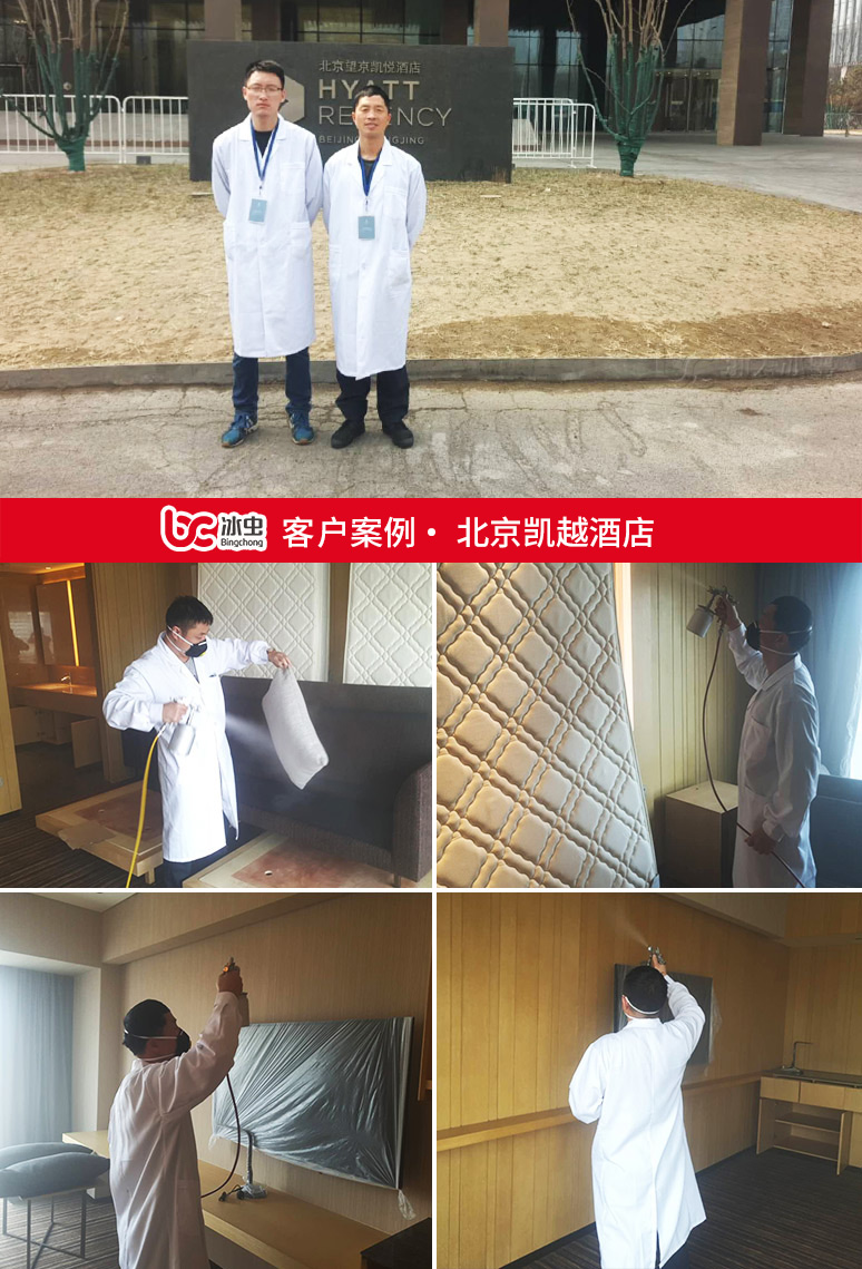 冰蟲除甲醛案例-北京凱越酒店