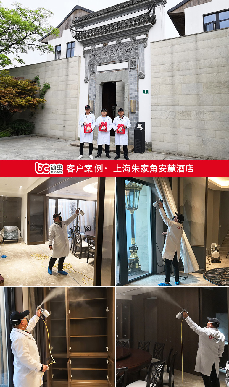 冰蟲除甲醛客戶案例-上海朱家角安麓酒店