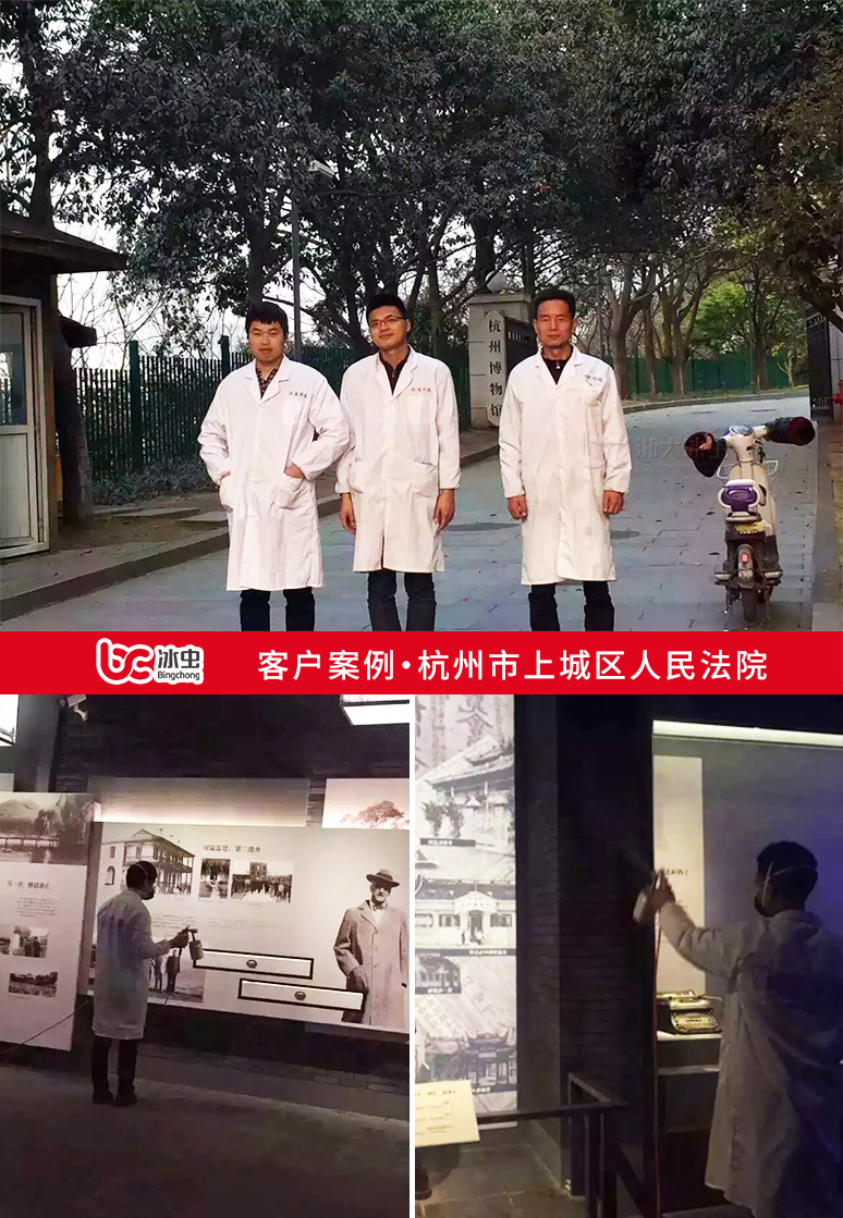 冰蟲除甲醛案例-杭州博物館