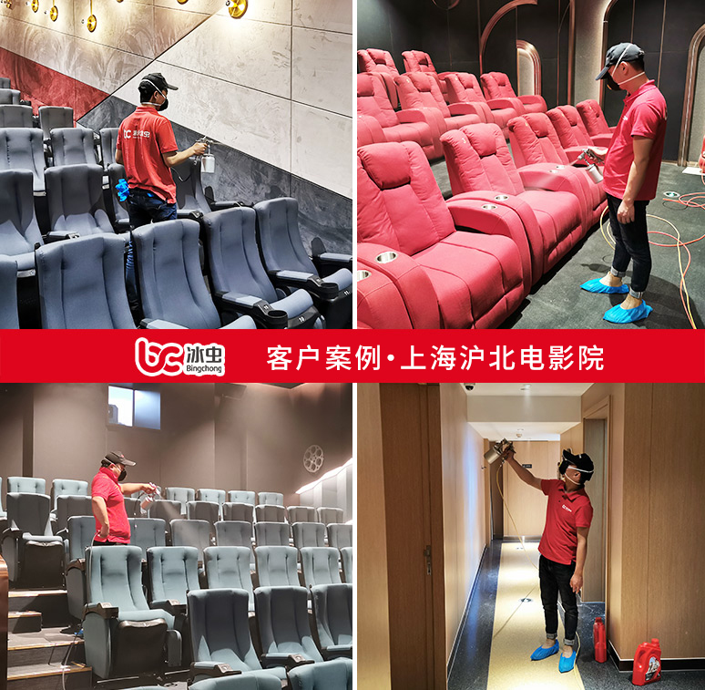 冰蟲除甲醛案例-上海滬北電影院