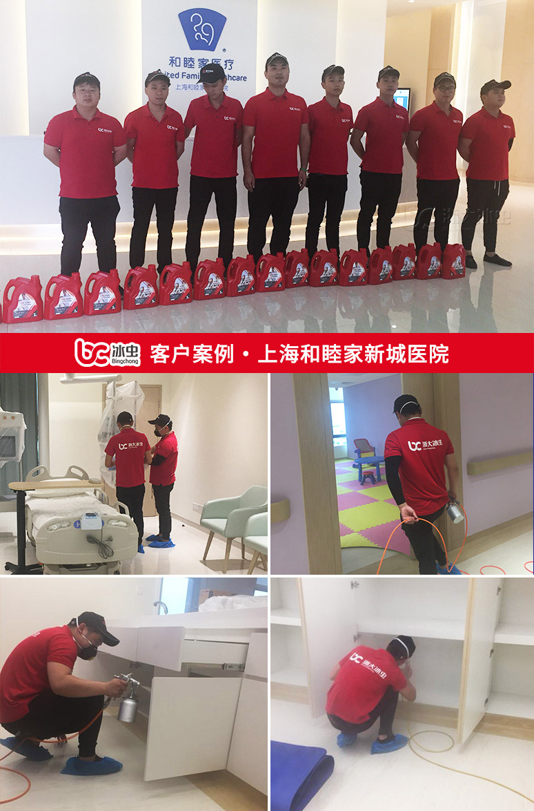 冰蟲除甲醛案例-上海和睦家新城醫院