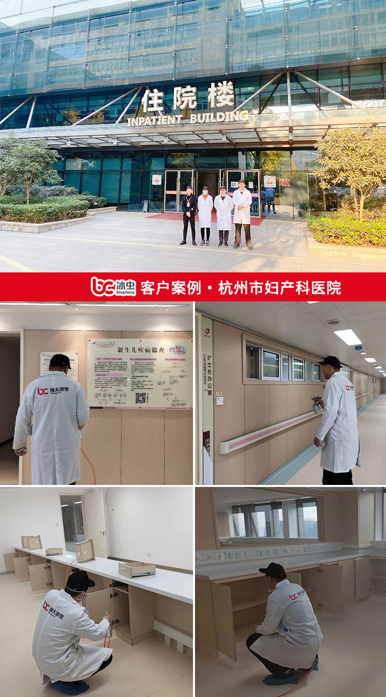 冰蟲除甲醛案例-杭州市婦產科醫院