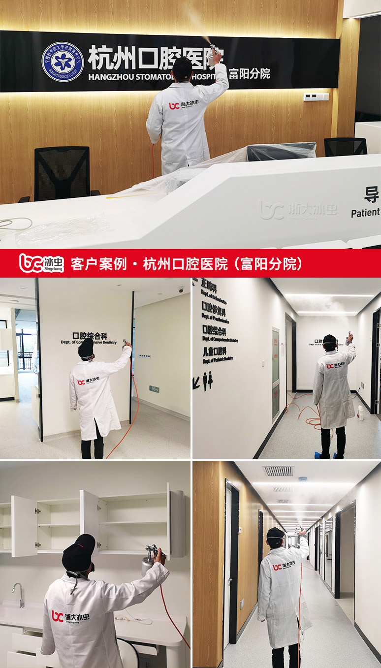 冰蟲除甲醛案例-杭州口腔醫院富陽分院