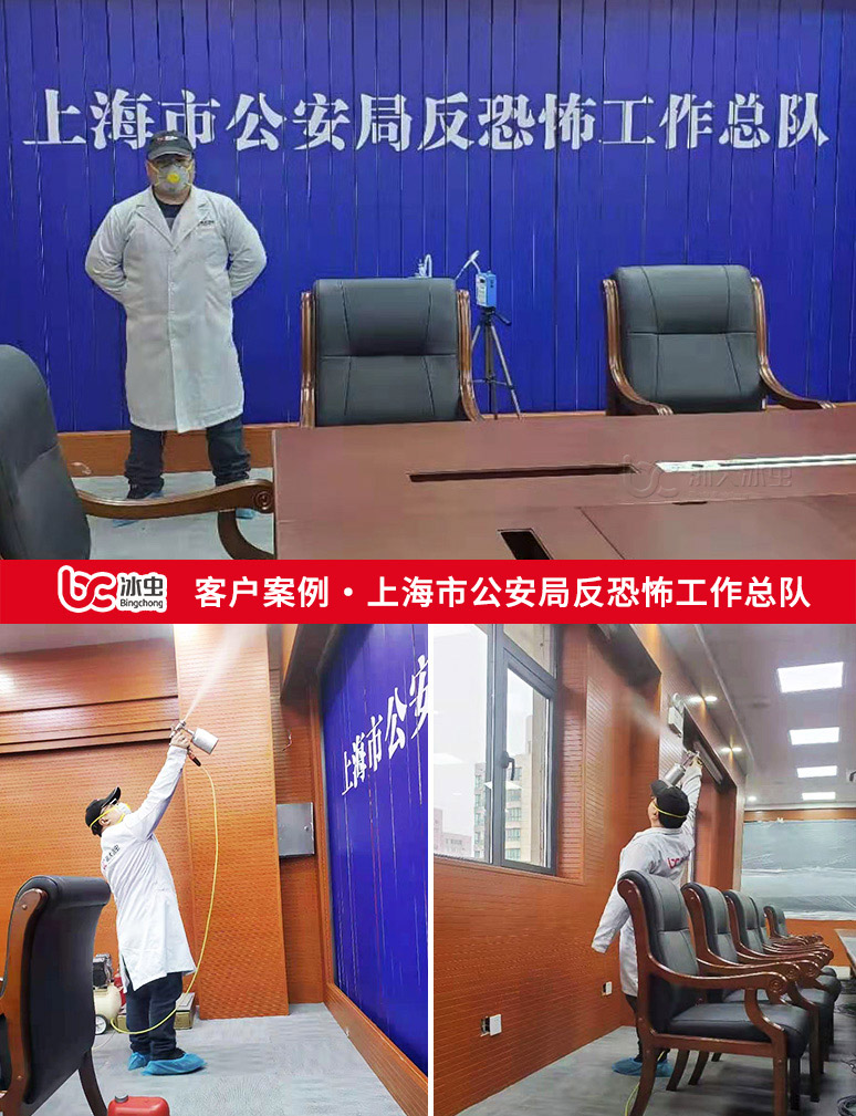 冰蟲除甲醛案例-上海市公安局反恐怖工作總隊