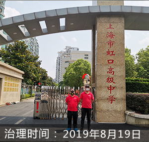 上海虹口高級中學